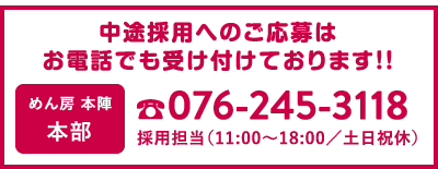 めん房 本陣　本部